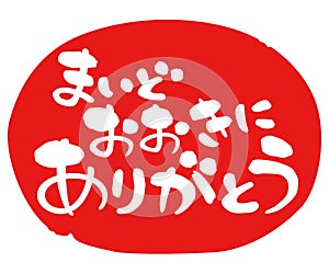 Japanese customer service phrases, Kansai dialect, `THANK YOU` photo